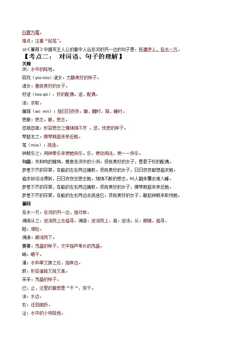 《诗经》二首（解析版）2021-2022学年八年级语文下册期中期末考前古诗文复习（部编版）第2页