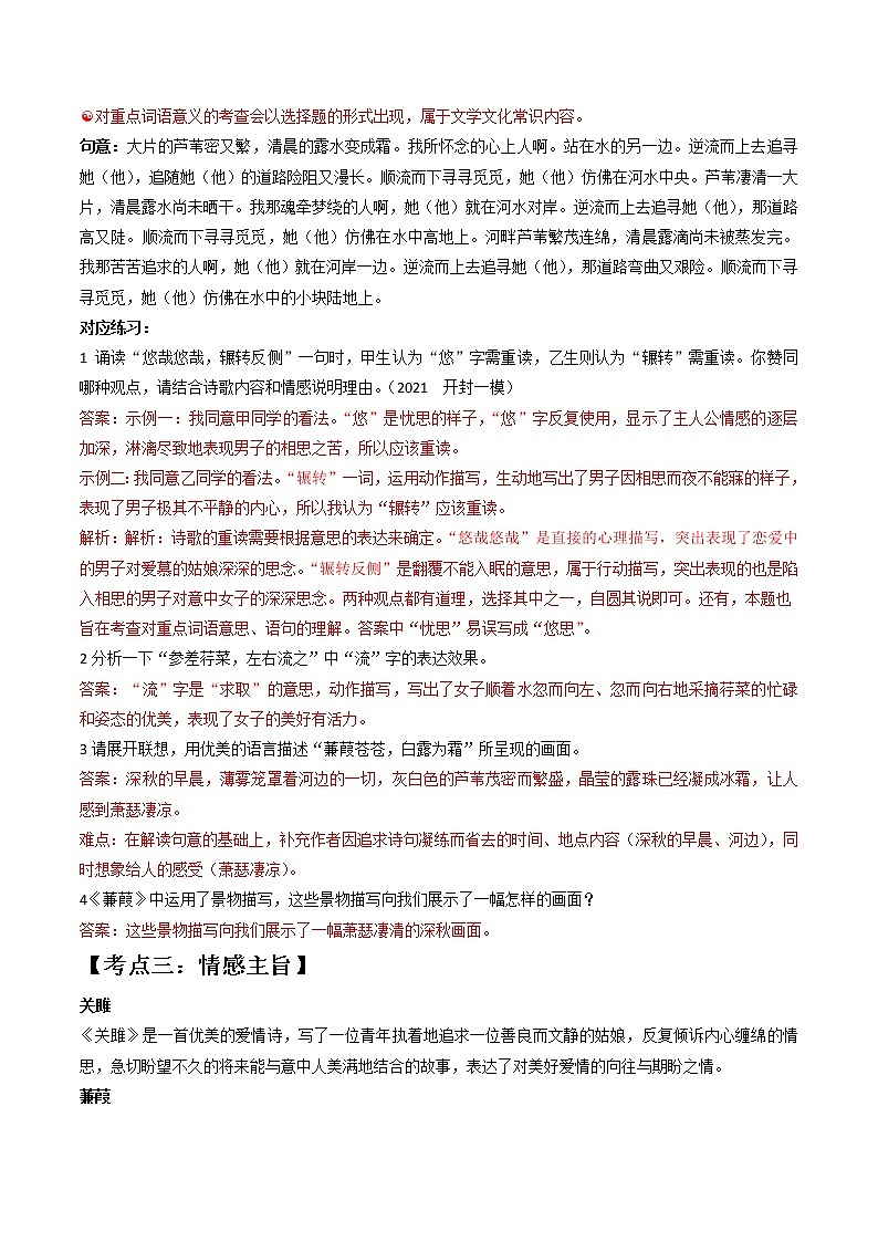 《诗经》二首（解析版）2021-2022学年八年级语文下册期中期末考前古诗文复习（部编版）第3页