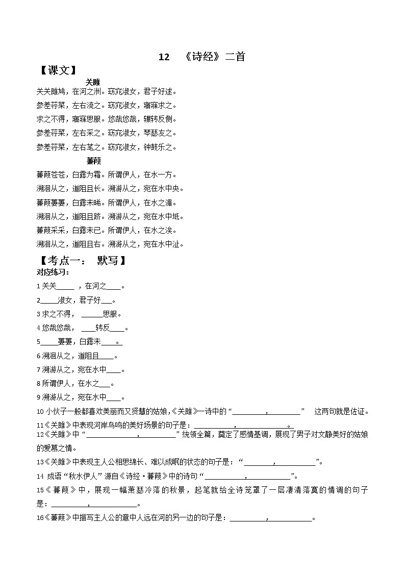 《诗经》二首（原卷版）2021-2022学年八年级语文下册期中期末考前古诗文复习（部编版）第1页