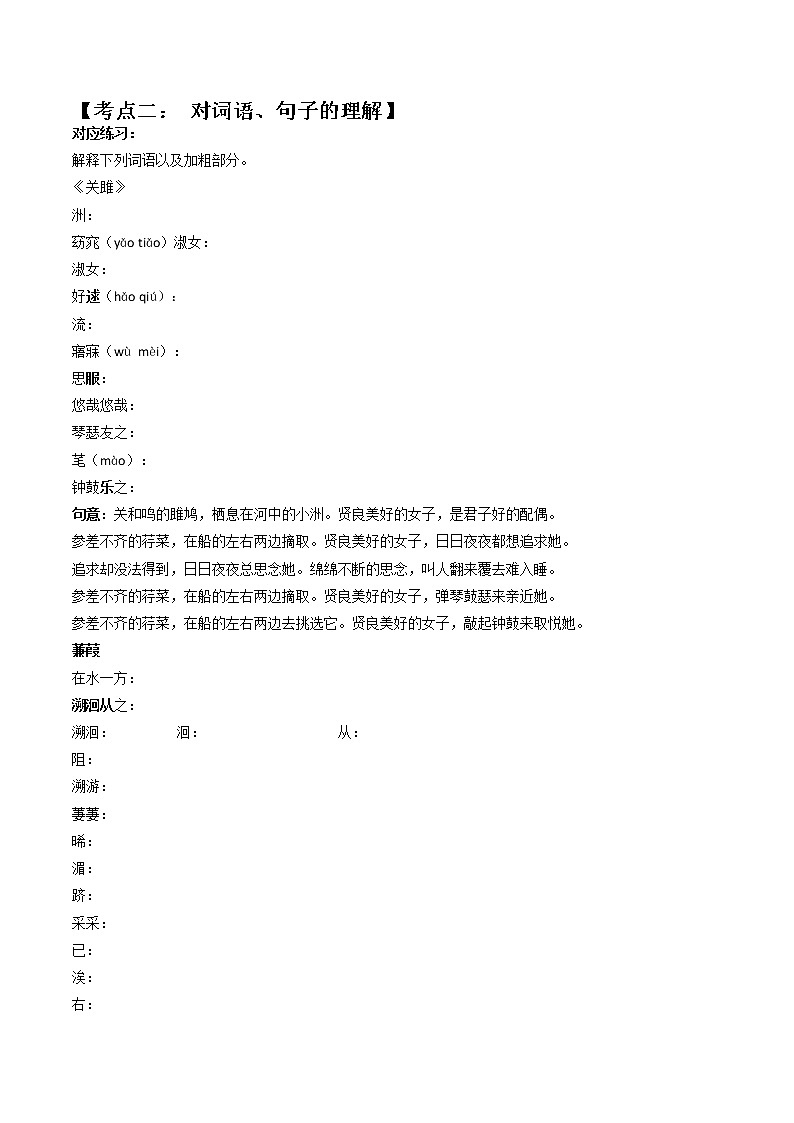 《诗经》二首（原卷版）2021-2022学年八年级语文下册期中期末考前古诗文复习（部编版）第2页