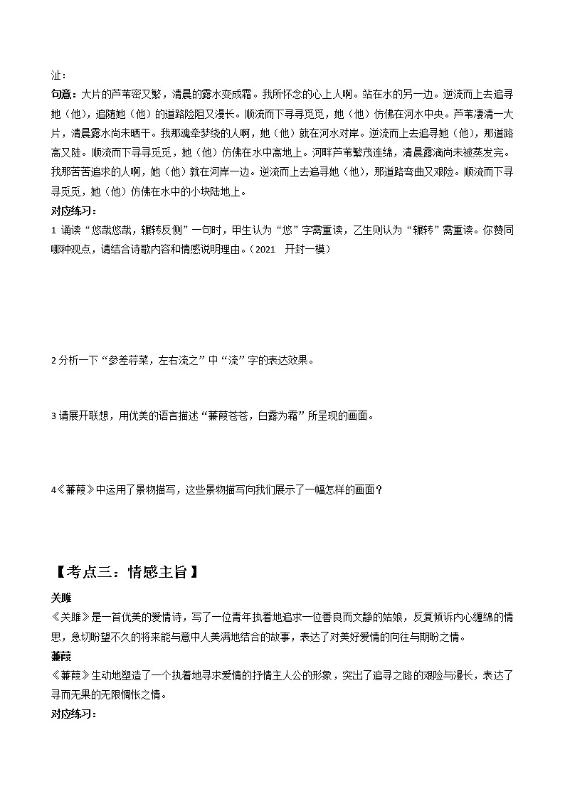《诗经》二首（原卷版）2021-2022学年八年级语文下册期中期末考前古诗文复习（部编版）第3页