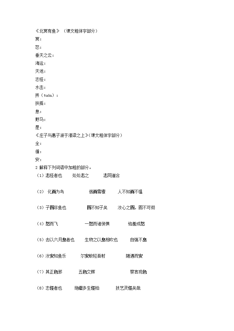 《庄子》二则（原卷版）2021-2022学年八年级语文下册期中期末考前古诗文复习（部编版）第2页