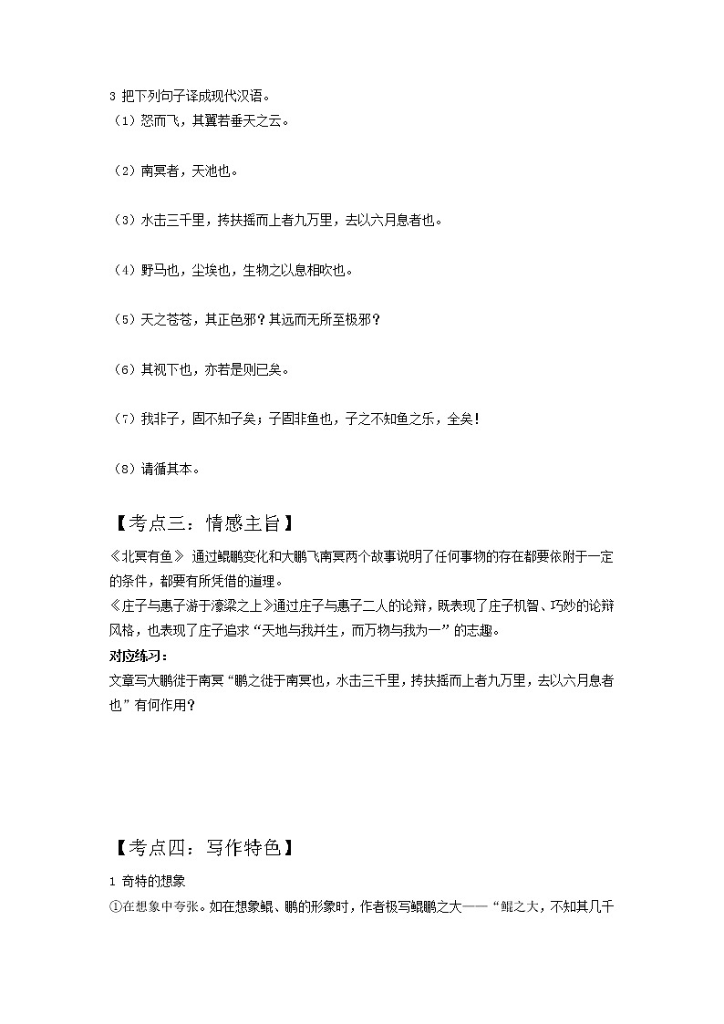 《庄子》二则（原卷版）2021-2022学年八年级语文下册期中期末考前古诗文复习（部编版）第3页