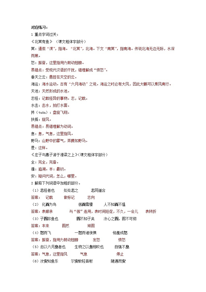 《庄子》二则（解析版）2021-2022学年八年级语文下册期中期末考前古诗文复习（部编版）第2页