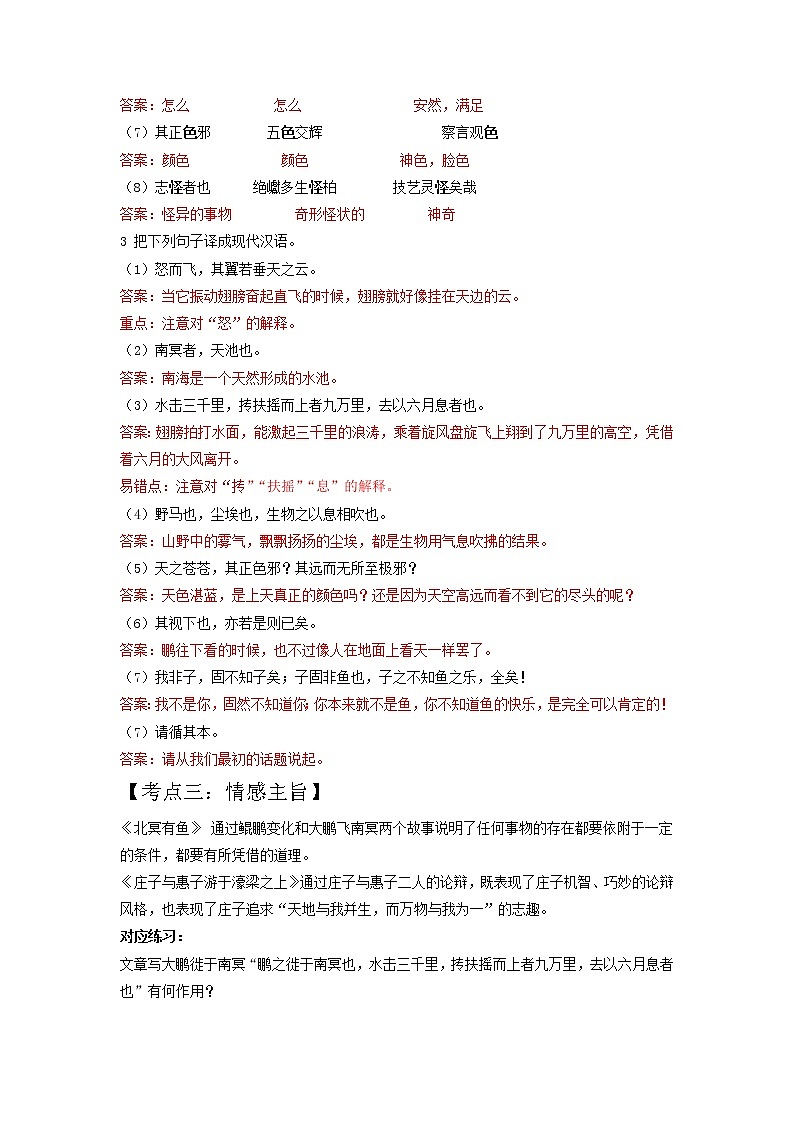 《庄子》二则（解析版）2021-2022学年八年级语文下册期中期末考前古诗文复习（部编版）第3页