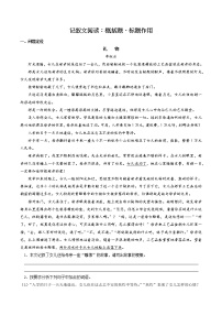 记叙文阅读：概括题、标题作用    2022年中考语文现代文阅读对点训练（全国通用）