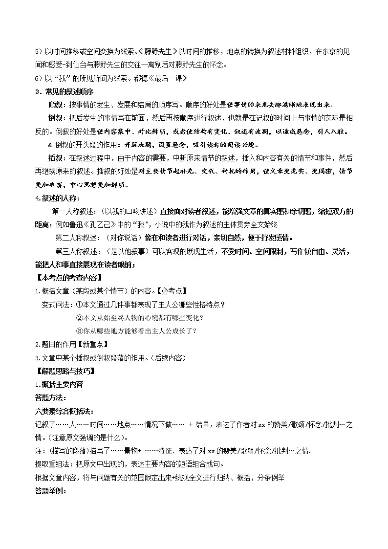 记叙文阅读：概括题、标题作用    2022年中考语文现代文阅读对点训练（全国通用）03