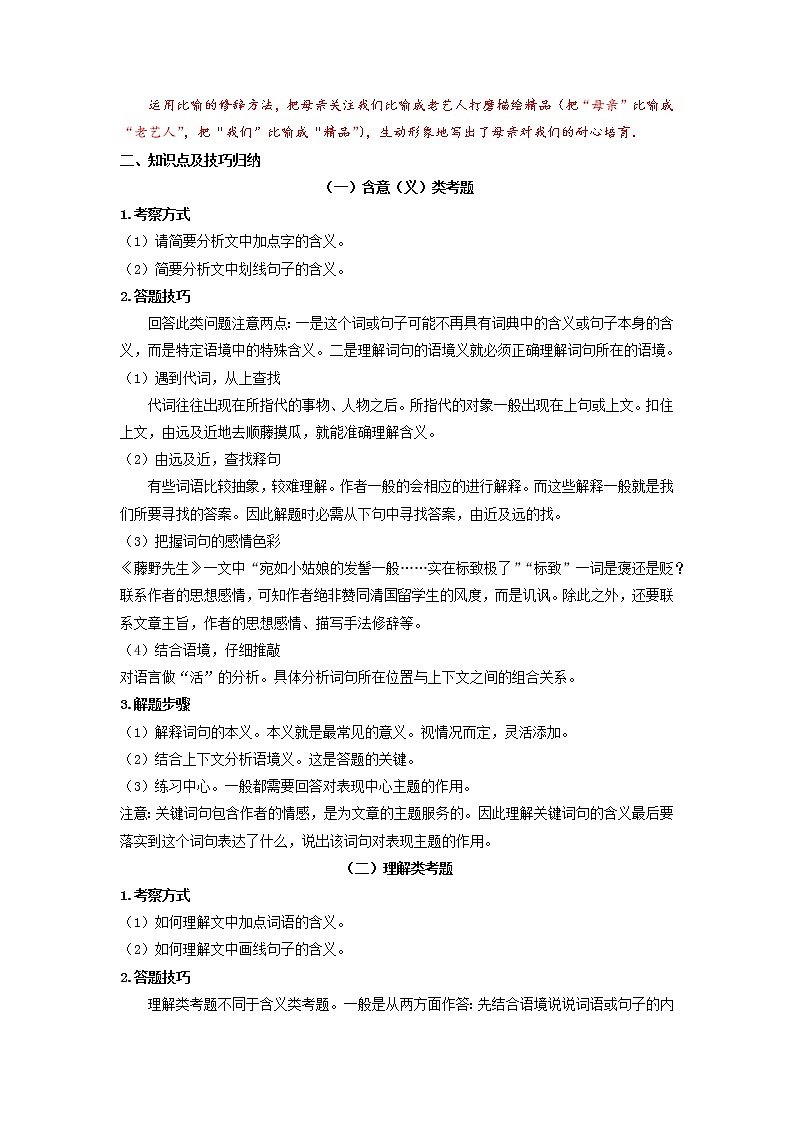 记叙文阅读：含义理解题    2022年中考语文现代文阅读对点训练（全国通用）02