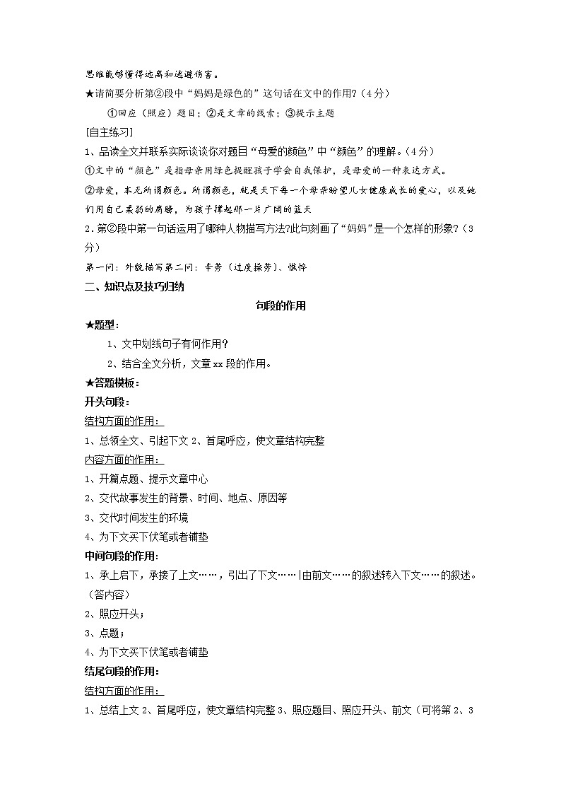 记叙文阅读：句段作用题   2022年中考语文现代文阅读对点训练（全国通用）02