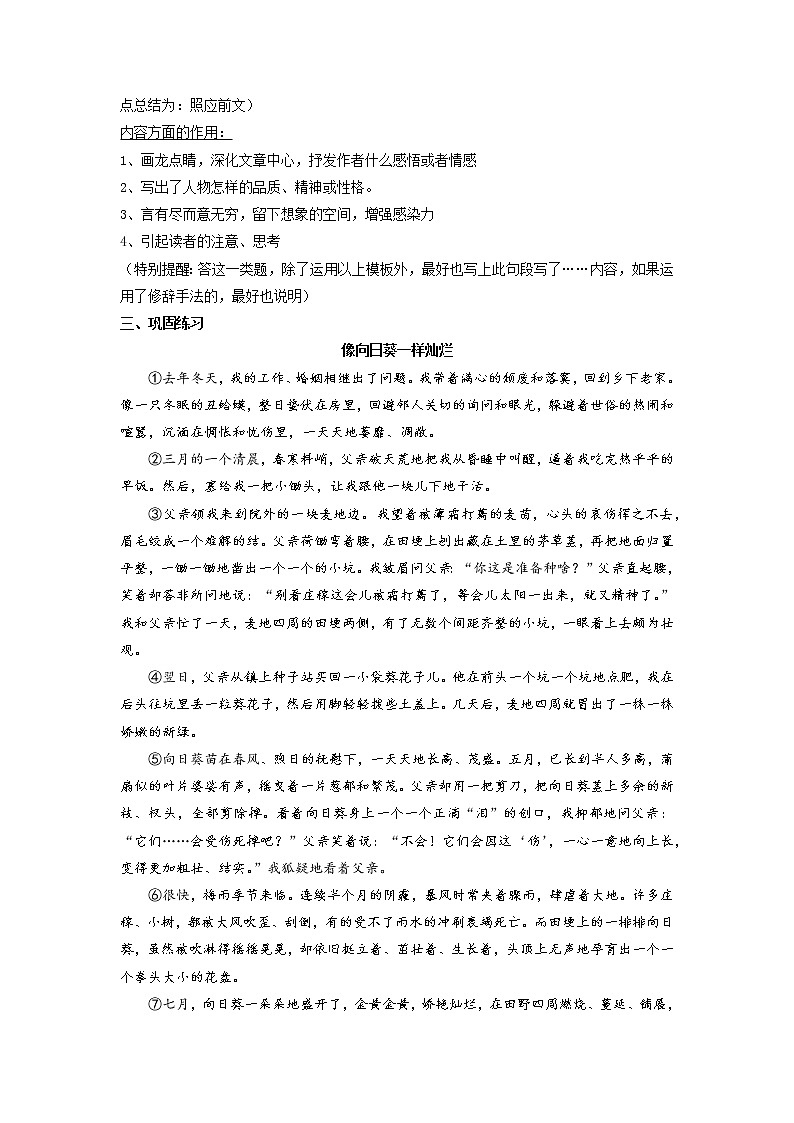 记叙文阅读：句段作用题   2022年中考语文现代文阅读对点训练（全国通用）03