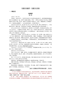 记叙文阅读：记叙文总结  2022年中考语文现代文阅读对点训练（全国通用）
