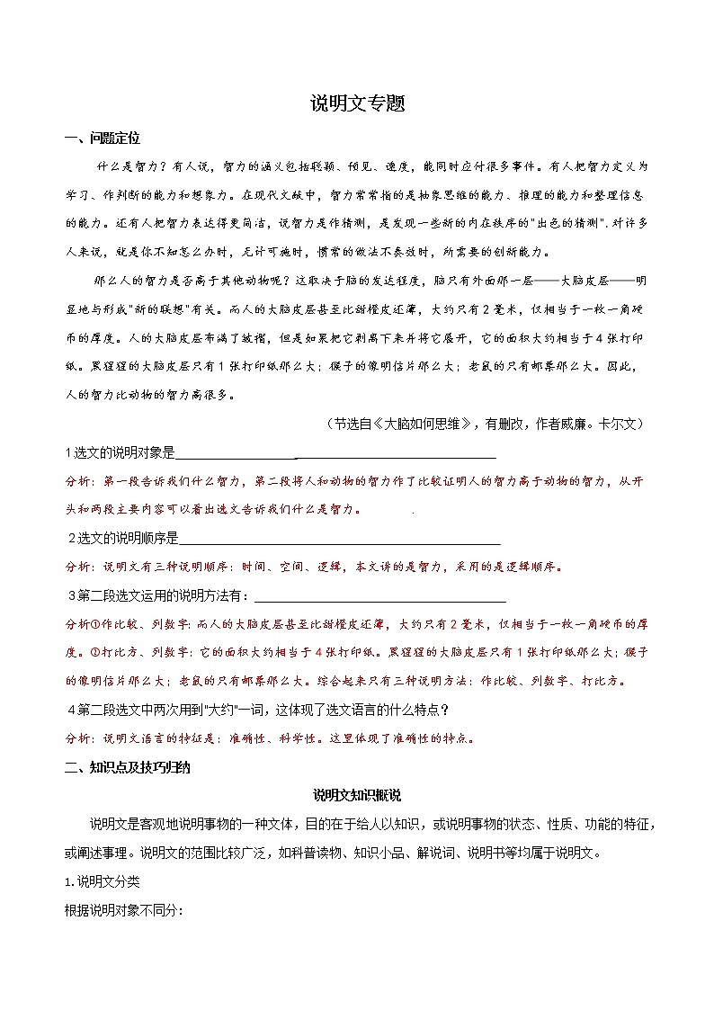 说明文专题   2022年中考语文现代文阅读对点训练（全国通用）01