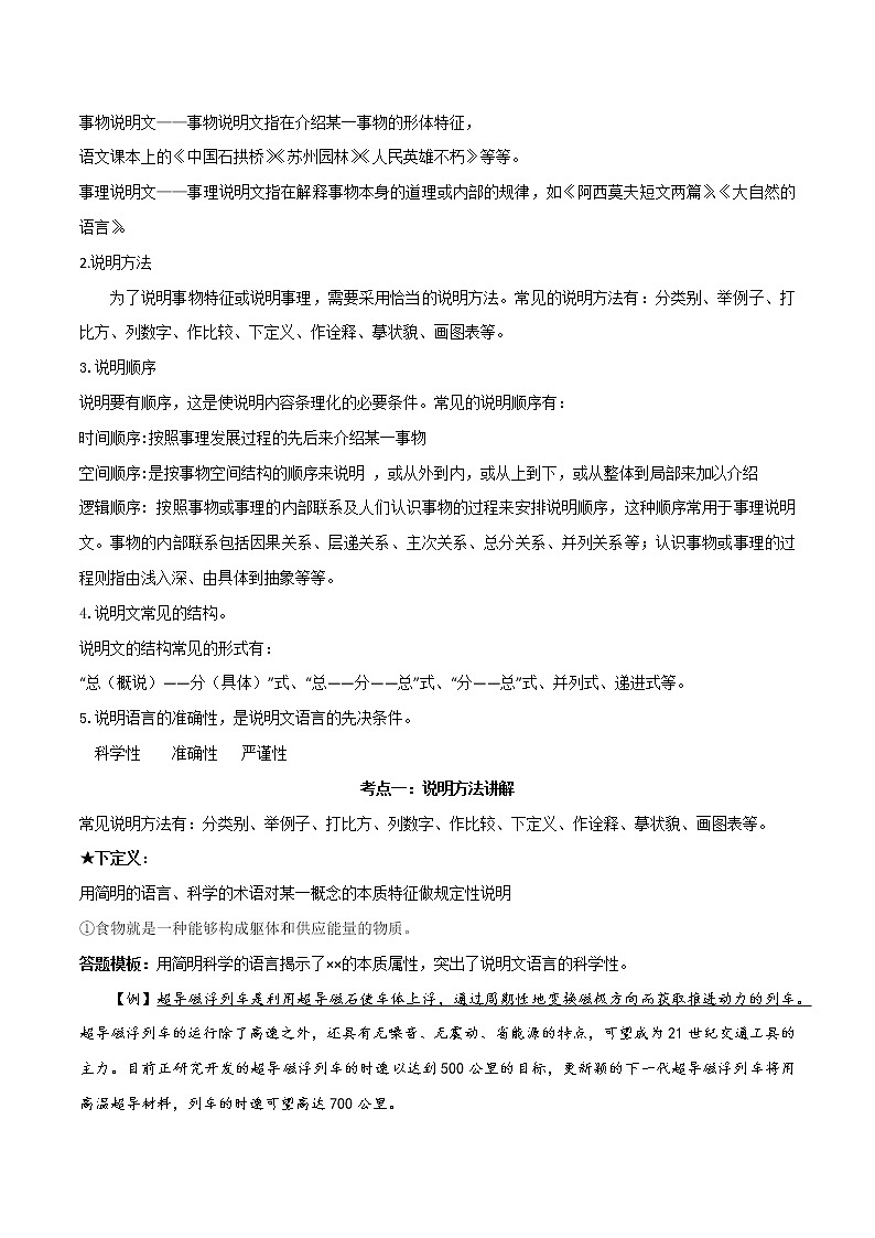 说明文专题   2022年中考语文现代文阅读对点训练（全国通用）02