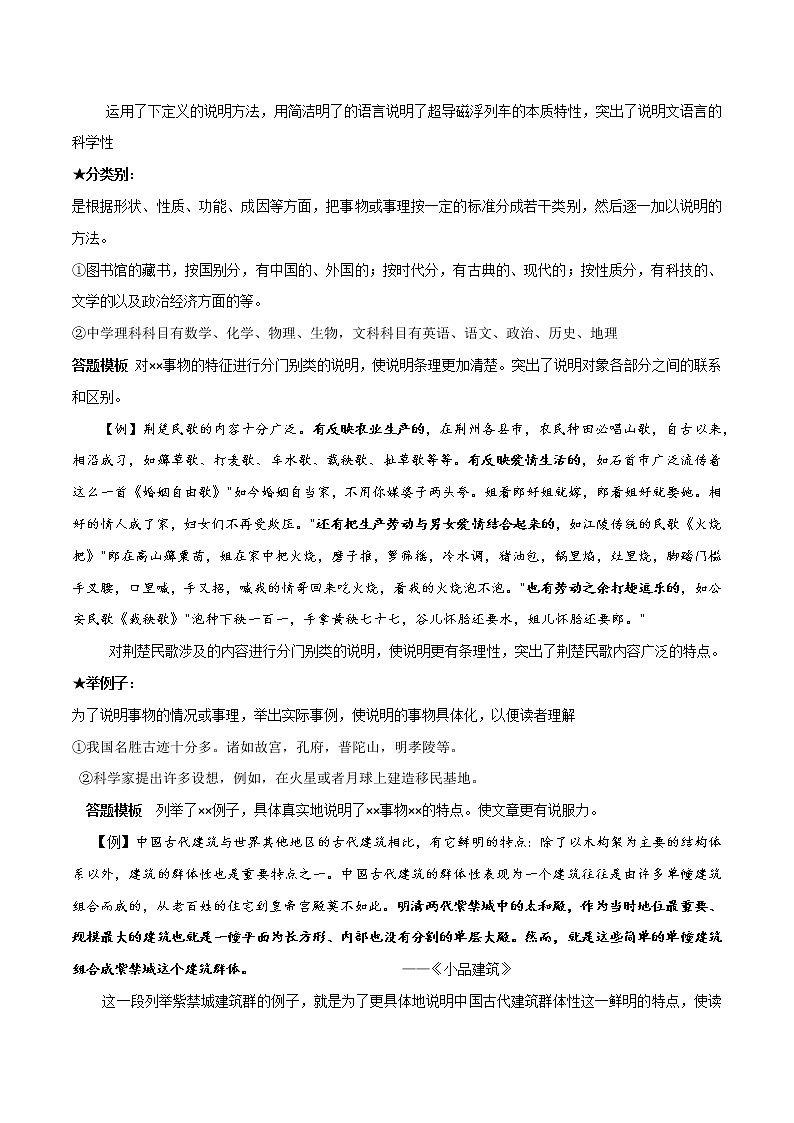说明文专题   2022年中考语文现代文阅读对点训练（全国通用）03