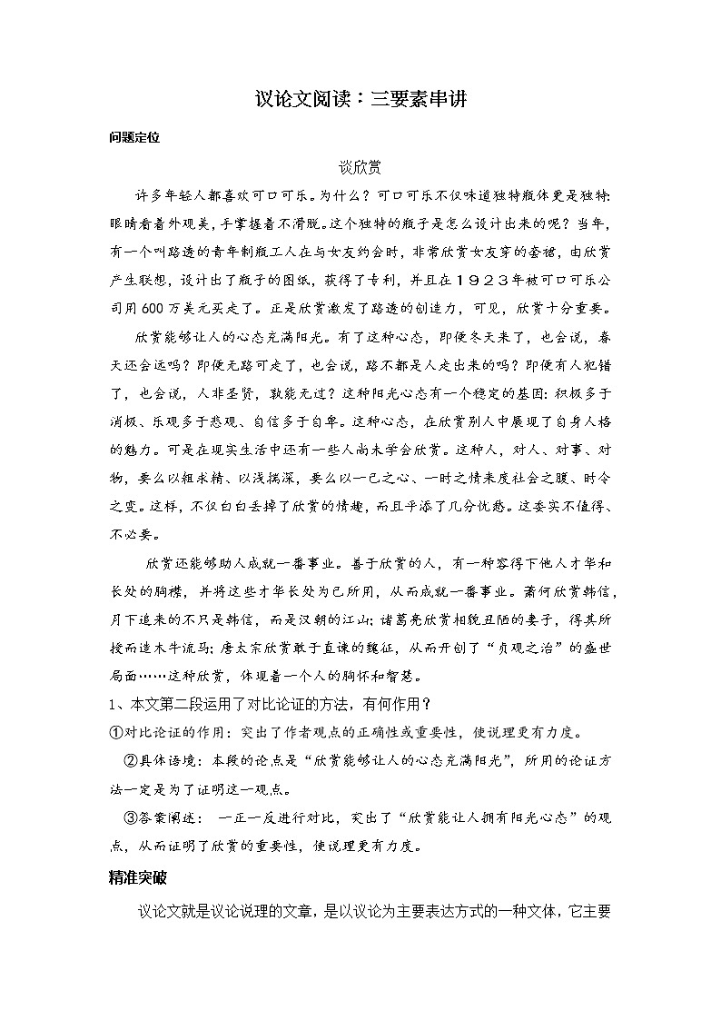 议论文阅读：三要素串讲   2022年中考语文现代文阅读对点训练（全国通用）第1页