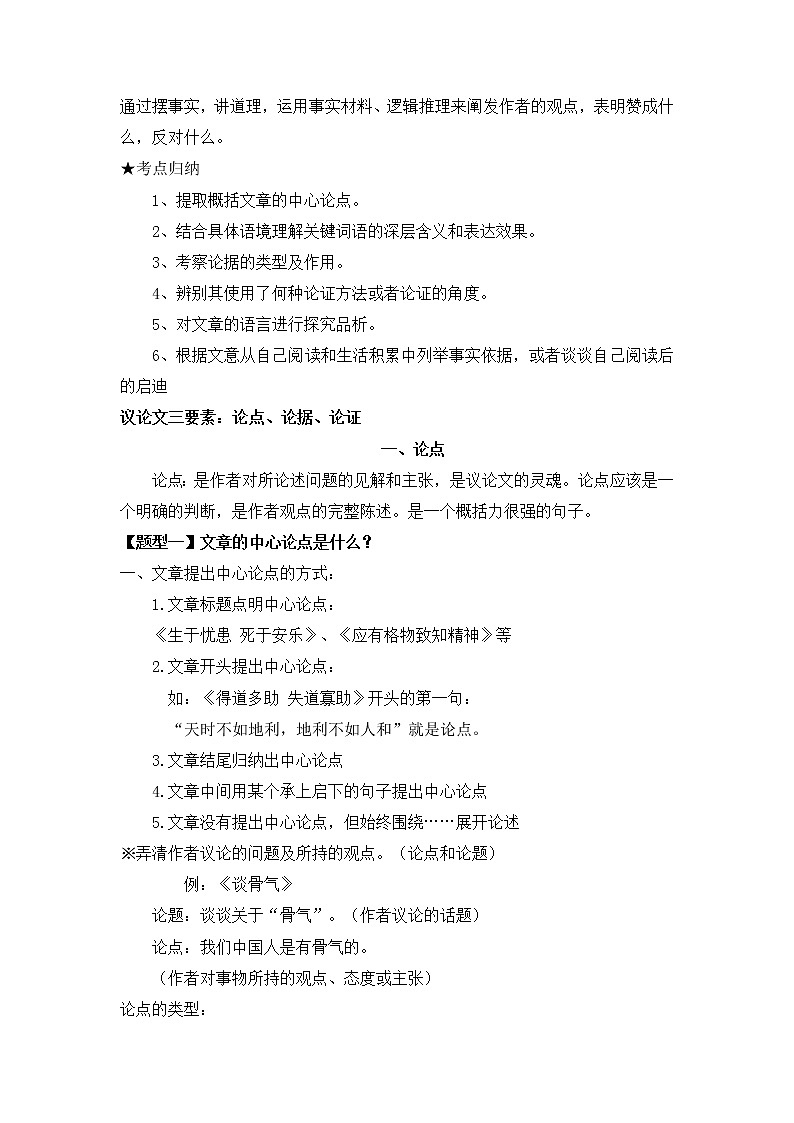 议论文阅读：三要素串讲   2022年中考语文现代文阅读对点训练（全国通用）第2页