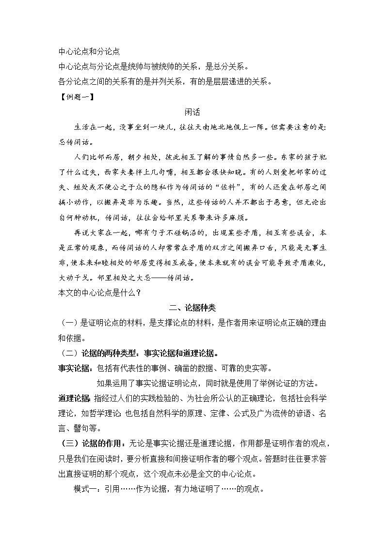 议论文阅读：三要素串讲   2022年中考语文现代文阅读对点训练（全国通用）第3页