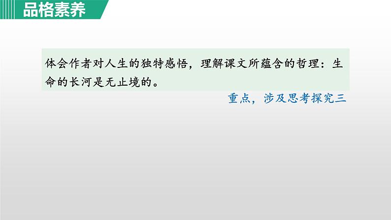 部编版七年级语文下册课件---18. 紫藤萝瀑布第5页