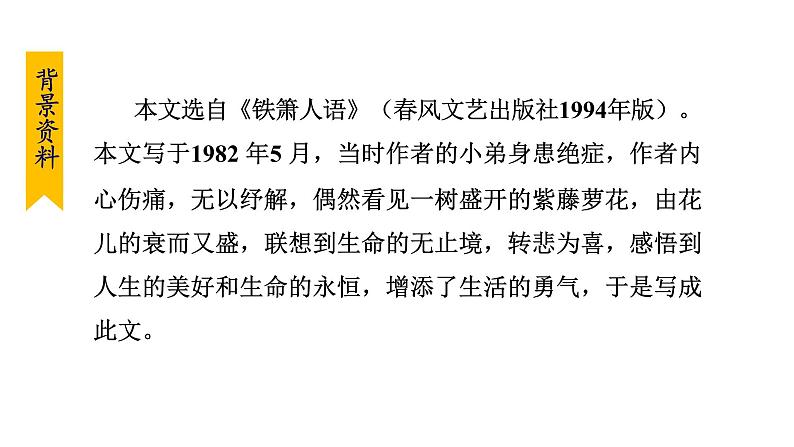 部编版七年级语文下册课件---18. 紫藤萝瀑布第7页