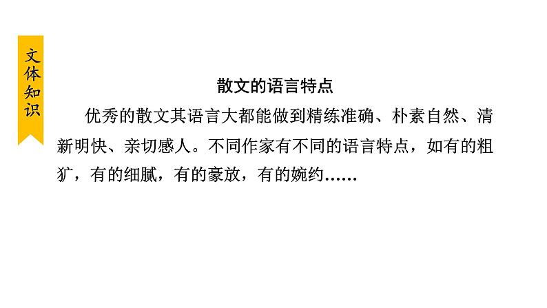 部编版七年级语文下册课件---18. 紫藤萝瀑布第8页