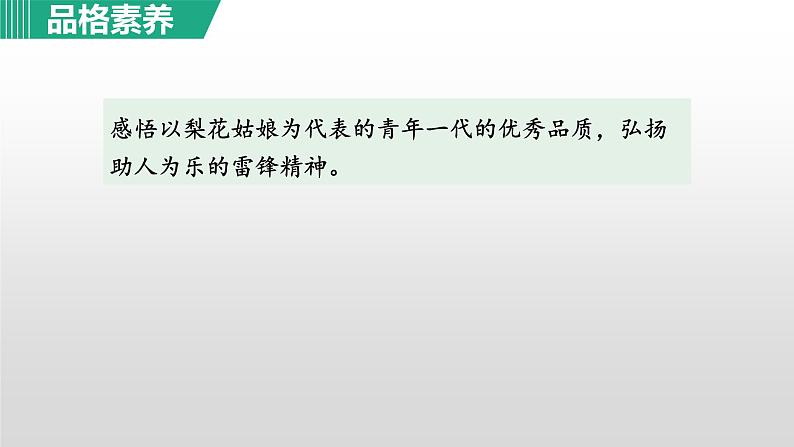 部编版七年级语文下册课件---15. 驿路梨花第8页