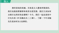 初中语文人教部编版七年级下册14 叶圣陶先生二三事教课内容ppt课件