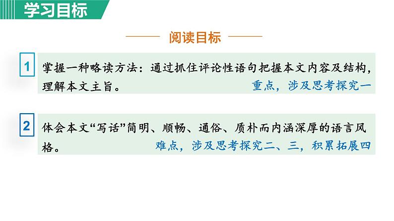 部编版七年级语文下册课件---14. 叶圣陶先生二三事第3页