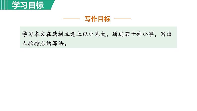 部编版七年级语文下册课件---14. 叶圣陶先生二三事第4页
