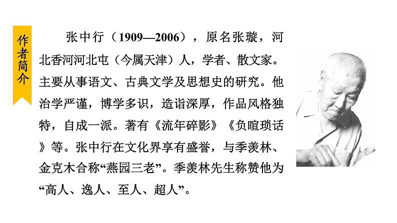 部编版七年级语文下册课件---14. 叶圣陶先生二三事第6页