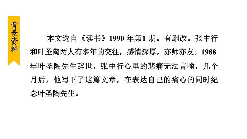 部编版七年级语文下册课件---14. 叶圣陶先生二三事第7页