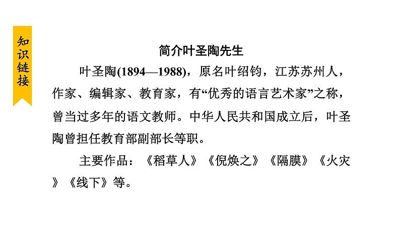 部编版七年级语文下册课件---14. 叶圣陶先生二三事第8页