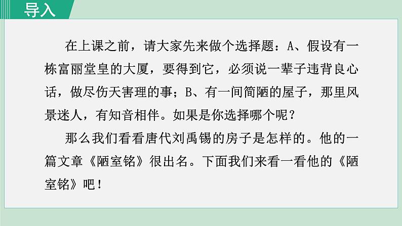部编版七年级语文下册课件---17. 短文两篇（陋室铭 爱莲说）第1页