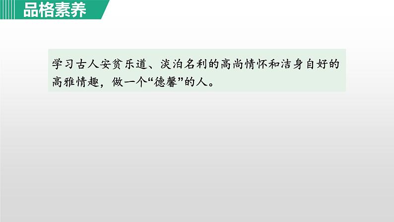 部编版七年级语文下册课件---17. 短文两篇（陋室铭 爱莲说）第5页