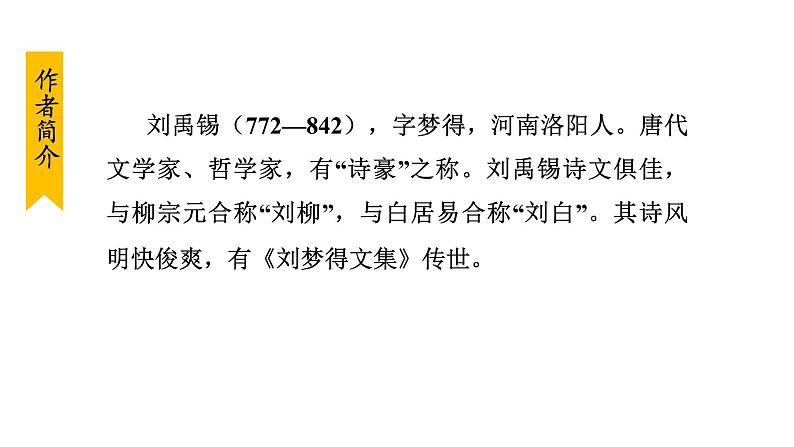 部编版七年级语文下册课件---17. 短文两篇（陋室铭 爱莲说）第6页