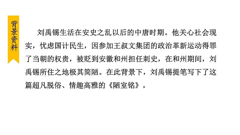 部编版七年级语文下册课件---17. 短文两篇（陋室铭 爱莲说）第7页