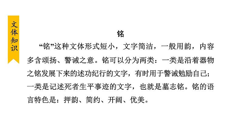 部编版七年级语文下册课件---17. 短文两篇（陋室铭 爱莲说）第8页