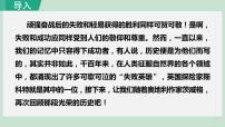 七年级下册22 伟大的悲剧授课ppt课件
