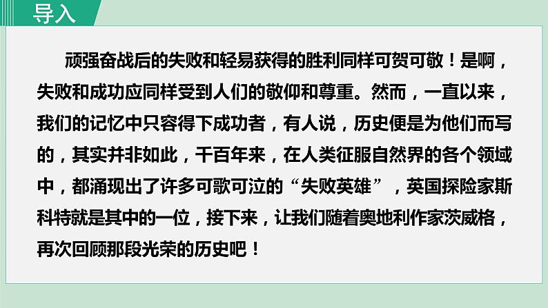 部编版七年级语文下册课件---22. 伟大的悲剧第1页