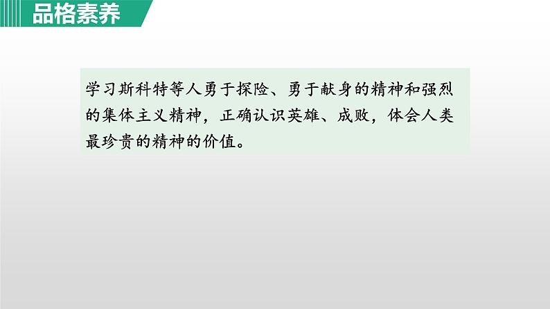 部编版七年级语文下册课件---22. 伟大的悲剧第5页
