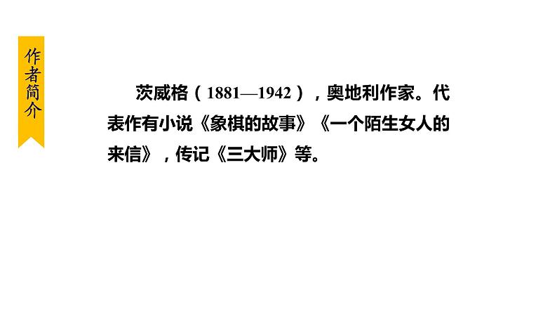 部编版七年级语文下册课件---22. 伟大的悲剧第6页