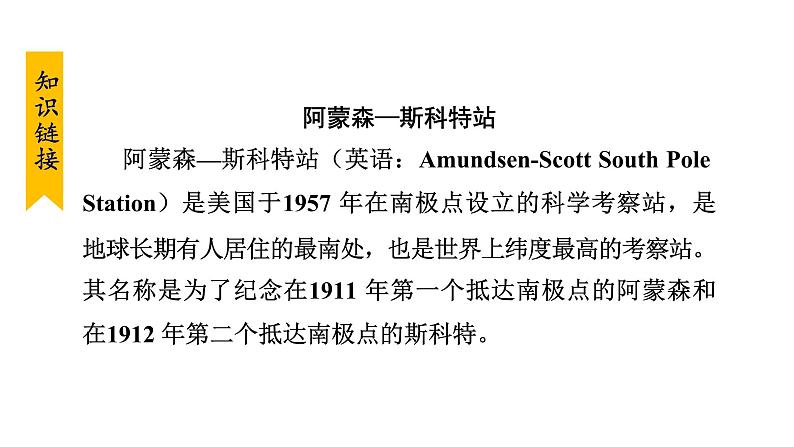 部编版七年级语文下册课件---22. 伟大的悲剧第8页