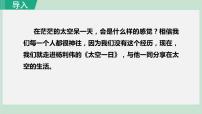 初中语文人教部编版七年级下册23 太空一日图文ppt课件