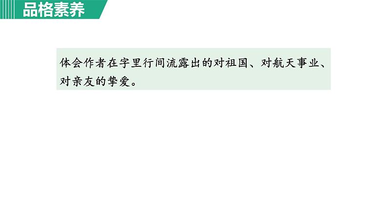部编版七年级语文下册课件---23. 太空一日第5页
