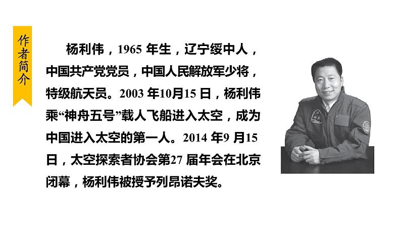 部编版七年级语文下册课件---23. 太空一日第6页