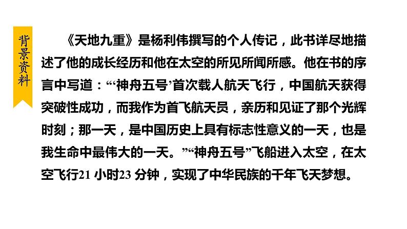 部编版七年级语文下册课件---23. 太空一日第7页