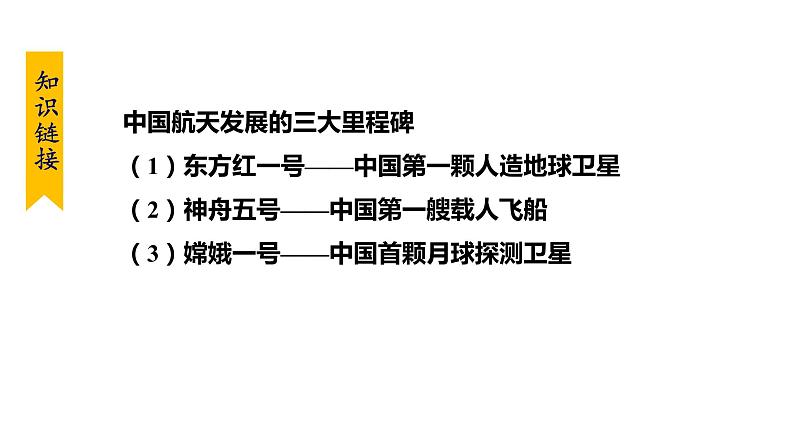 部编版七年级语文下册课件---23. 太空一日第8页