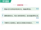 部编版七年级语文下册课件---24. 带上她的眼睛
