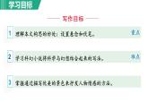 部编版七年级语文下册课件---24. 带上她的眼睛