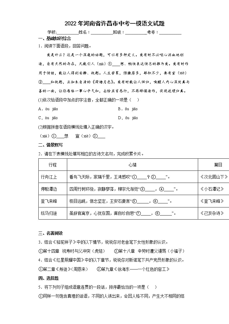 2022年河南省许昌市中考一模语文试题(word版含答案)01