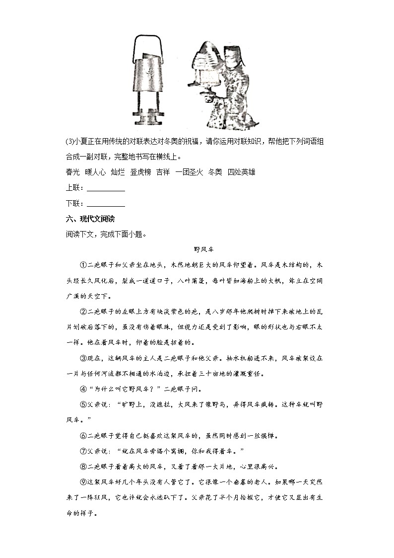 2022年河南省许昌市中考一模语文试题(word版含答案)03